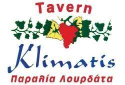 ΤΑΒΕΡΝΑ ΕΣΤΙΑΤΟΡΙΟ TAVERN KLIMATIS ΠΑΡΑΛΙΑ ΛΟΥΡΔΑΤΩΝ ΑΡΓΟΣΤΟΛΙ ΚΕΦΑΛΛΟΝΙΑ