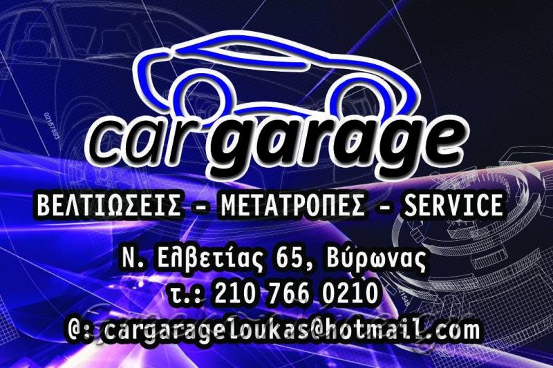 ΓΕΝΙΚΟ ΣΥΝΕΡΓΕΙΟ ΑΥΤΟΚΙΝΗΤΩΝ CAR GARAGE ΒΥΡΩΝΑΣ ΑΤΤΙΚΗ ΛΟΥΚΑΣ ΠΑΝΑΓΙΩΤΗΣ