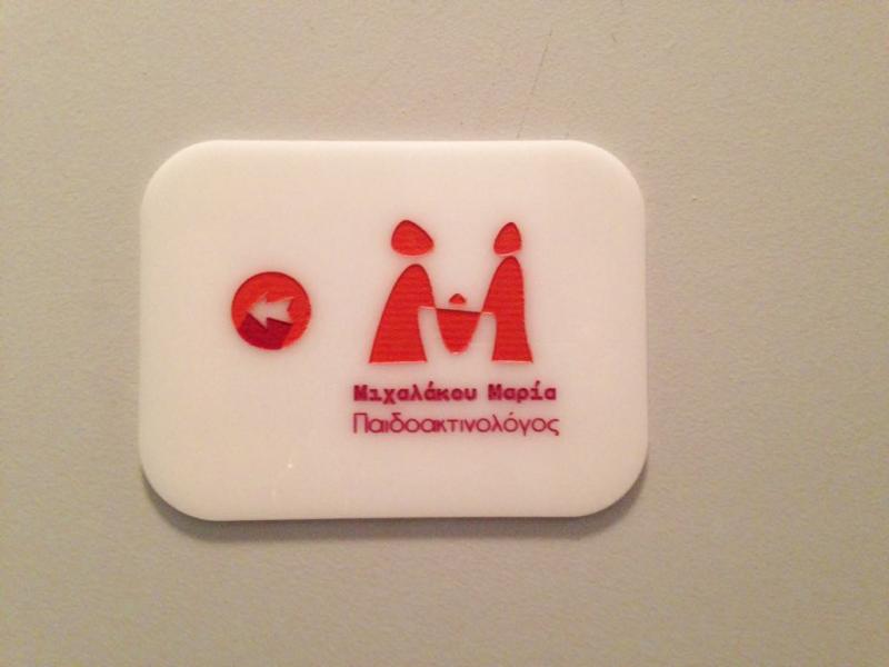 ΠΑΙΔΟΑΚΤΙΝΟΛΟΓΟΣ ΑΚΤΙΝΟΛΟΓΙΚΟ ΕΡΓΑΣΤΗΡΙΟ ΠΕΙΡΑΙΑΣ ΑΤΤΙΚΗ ΜΙΧΑΛΑΚΟΥ ΜΑΡΙΑ