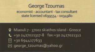 ΛΟΓΙΣΤΙΚΟ ΦΟΡΟΤΕΧΝΙΚΟ ΓΡΑΦΕΙΟ ΛΟΓΙΣΤΗΣ ΣΚΙΑΘΟΣ ΜΑΓΝΗΣΙΑ ΤΖΟΥΜΑΣ ΓΕΩΡΓΙΟΣ