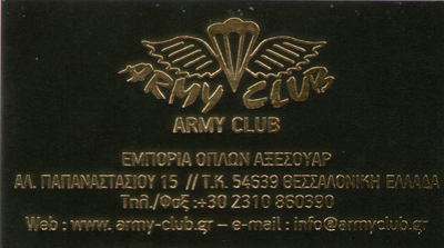 ΕΙΔΗ ΚΥΝΗΓΙΟΥ ΟΠΛΑ ΑΞΕΣΟΥΑΡ ARMY CLUB ΤΟΥΜΠΑ ΘΕΣΣΑΛΟΝΙΚΗ ΠΑΠΑΔΟΠΟΥΛΟΣ ΒΑΣΙΛΕΙΟΣ