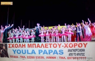 ΣΧΟΛΗ ΧΟΡΟΥ ΜΠΑΛΕΤΟΥ ΜΠΑΛΕΤΟ YOULA PAPPAS SCHOOL OF DANCE ΙΣΤΙΑΙΑ ΕΥΒΟΙΑ ΠΑΠΑΓΙΑΝΝΟΠΟΥΛΟΥ ΠΑΝΑΓΙΩΤΑ