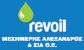 ΠΡΑΤΗΡΙΟ ΥΓΡΩΝ ΚΑΥΣΙΜΩΝ ΒΕΝΖΙΝΑΔΙΚΟ REVOIL ΑΓΙΟΣ ΜΑΤΘΑΙΟΣ ΚΕΡΚΥΡΑ ΜΕΣΗΜΕΡΗΣ ΑΛΕΞΑΝΔΡΟΣ