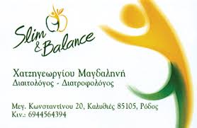 ΔΙΑΙΤΟΛΟΓΟΣ ΔΙΑΤΡΟΦΟΛΟΓΟΣ ΚΑΛΥΘΙΕΣ ΡΟΔΟΣ ΧΑΤΖΗΓΕΩΡΓΙΟΥ ΜΑΓΔΑΛΗΝΗ