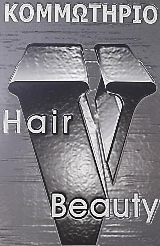 ΚΟΜΜΩΤΗΡΙΟ ΚΟΜΜΩΣΕΙΣ V HAIR BEAUTY ΔΗΛΕΣΙ ΒΟΙΩΤΙΑ ΚΥΡΙΑΚΟΣ ΕΥΑΓΓΕΛΟΣ