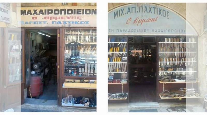 ΠΑΡΑΔΟΣΙΑΚΟ ΜΑΧΑΙΡΟΠΟΙΕΙΟ Ο ΑΡΜΕΝΗΣ ΧΑΝΙΑ ΠΑΧΤΙΚΟΣ ΜΙΧΑΛΗΣ