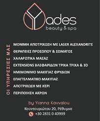 ΚΕΝΤΡΟ ΑΙΣΘΗΤΙΚΗΣ YADES BEAUTY AND SPA ΡΕΘΥΜΝΟ ΚΑΒΒΑΛΟΥ ΙΩΑΝΝΑ