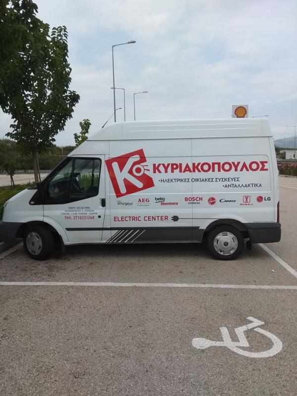 ΗΛΕΚΤΡΙΚΑ ΕΙΔΗ ΗΛΕΚΤΡΙΚΕΣ ΣΥΣΚΕΥΕΣ ELECTRIC CENTER ΤΡΙΠΟΛΗ ΑΡΚΑΔΙΑ ΚΥΡΙΑΚΟΠΟΥΛΟΣ ΚΩΝΣΤΑΝΤΙΝΟΣ