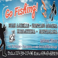 ΕΙΔΗ ΑΛΙΕΙΑΣ GO FISHING ΑΓΙΟΣ ΝΙΚΟΛΑΟΣ ΚΑΛΥΜΝΟΣ ΜΙΧΑΣ ΔΡΟΣΟΣ