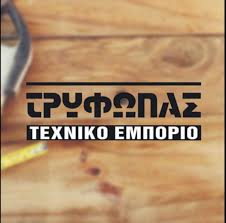 ΟΙΚΟΔΟΜΙΚΑ ΥΛΙΚΑ ΒΙΟΜΗΧΑΝΙΚΑ ΕΙΔΗ ΕΡΓΑΛΕΙΑ ΣΟΛΑΡΙ ΚΕΡΚΥΡΑ ΤΡΥΦΩΝΑΣ ΠΑΝΑΓΙΩΤΗΣ