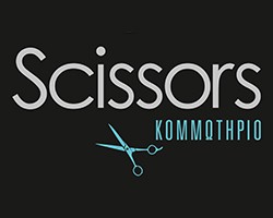 ΚΟΜΜΩΤΗΡΙΟ ΚΟΜΜΩΣΕΙΣ SCISSORS ΖΗΠΑΡΙ ΚΩ ΤΑΒΕΡΝΑΡΑΚΗ ΣΤΕΛΛΑ