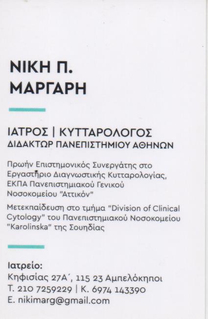 ΚΥΤΤΑΡΟΛΟΓΟΣ ΑΜΠΕΛΟΚΗΠΟΙ ΑΤΤΙΚΗ ΜΑΡΓΑΡΗ ΝΙΚΗ