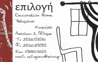 ΛΕΥΚΑ ΕΙΔΗ ΥΦΑΣΜΑΤΑ ΕΠΙΠΛΩΣΕΩΝ ΕΠΙΛΟΓΗ ΡΕΘΥΜΝΟ ΤΑΤΑΡΑΚΗ ΜΑΓΔΑΛΗΝΗ