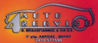 ΣΥΝΕΡΓΕΙΟ ΑΥΤΟΚΙΝΗΤΩΝ 4 AUTO SERVICE ΛΑΡΙΣΑ ΜΠΑΛΟΓΙΑΝΝΗΣ Θ. ΚΑΙ ΣΙΑ ΟΕ