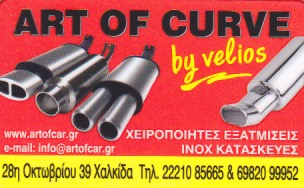 ΚΑΤΑΣΚΕΥΕΣ INOX ΧΕΙΡΟΠΟΙΗΤΕΣ ΕΞΑΤΜΙΣΕΙΣ ART OF CURVE BY VELIOS ΧΑΛΚΙΔΑ ΕΥΒΟΙΑ ΚΑΛΑΪΤΖΗΣ ΒΕΛΙΣΣΑΡΙΟΣ