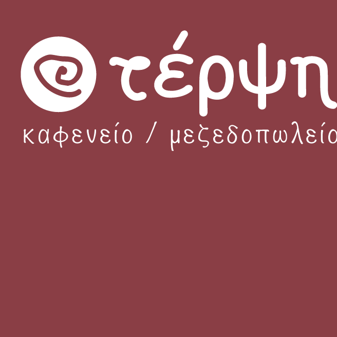 ΜΕΖΕΔΟΠΩΛΕΙΟ ΕΣΤΙΑΤΟΡΙΟ ΚΑΦΕΝΕΙΟ ΤΕΡΨΗ ΙΚΛΑΙΝΑ ΠΥΛΟΣ ΜΕΣΣΗΝΙΑ