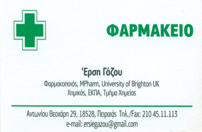 ΦΑΡΜΑΚΕΙΟ ΠΕΙΡΑΙΑΣ ΑΤΤΙΚΗ ΓΑΖΟΥ ΕΥΦΡΟΣΥΝΗ