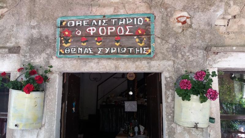 ΕΣΤΙΑΤΟΡΙΟ Ο ΦΟΡΟΣ ΠΑΛΑΙΑ ΠΕΡΙΘΕΙΑ ΣΚΡΙΠΕΡΟ ΚΕΡΚΥΡΑ ΣΥΡΙΩΤΗΣ ΘΩΜΑΣ