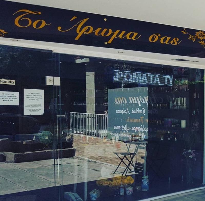 ΕΜΠΟΡΙΟ ΑΡΩΜΑΤΩΝ ΧΥΜΑ ΑΡΩΜΑΤΑ ΚΑΤΑΣΤΗΜΑ ΑΡΩΜΑΤΩΝ ΤΟ ΑΡΩΜΑ ΣΑΣ ΠΑΛΑΙΟ ΦΑΛΗΡΟ ΑΤΤΙΚΗ ΟΛΑΝΔΕΖΟΣ ΜΑΡΙΟΣ