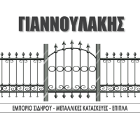 ΣΙΔΗΡΟΥΡΓΙΑ ΕΜΠΟΡΙΟ ΣΙΔΗΡΟΥ ΜΥΡΙΝΑ ΛΗΜΝΟΣ ΛΕΣΒΟΣ ΓΙΑΝΝΟΥΛΑΚΗΣ ΑΓΓΕΛΟΣ