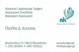 ΚΟΥΣΤΑΣ ΠΑΥΛΟΣ