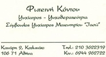ΨΥΧΙΑΤΡΟΣ ΨΥΧΟΘΕΡΑΠΕΙΑ ΣΥΜΒΟΛΟΣ ΜΑΙΕΥΤΗΡΙΟΥ ΙΑΣΩ ΚΟΛΩΝΑΚΙ ΑΘΗΝΑ ΑΤΤΙΚΗ ΚΟΝΤΟΥ ΦΩΤΕΙΝΗ
