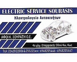 ΗΛΕΚΤΡΟΛΟΓΕΙΟ ΑΥΤΟΚΙΝΗΤΩΝ ΑΝΤΑΛΛΑΚΤΙΚΑ ΑΞΕΣΟΥΑΡ ΚΩΣ ΑΦΟΙ Κ. ΣΟΥΡΑΣΗ ΟΕ
