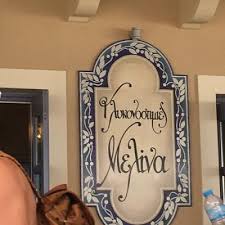 ΖΑΧΑΡΟΠΛΑΣΤΕΙΟ ΓΛΥΚΟΝΟΣΤΙΜΙΕΣ ΜΕΛΙΝΑ ΦΙΣΚΑΡΔΟ ΚΕΦΑΛΛΟΝΙΑ ΚΑΡΑΧΡΗΣΤΟΣ ΔΗΜΗΤΡΙΟΣ