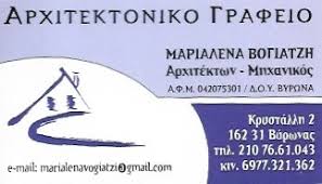 ΠΟΛΙΤΙΚΟΣ ΜΗΧΑΝΙΚΟΣ ΕΝΕΡΓΕΙΑΚΟΣ ΕΠΙΘΕΩΡΗΤΗΣ ΒΥΡΩΝΑΣ ΑΤΤΙΚΗ ΚΑΛΟΥΤΣΗΣ ΚΩΝΣΤΑΝΤΙΝΟΣ
