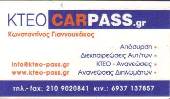 ΔΙΕΚΠΕΡΑΙΩΣΕΙΣ ΑΥΤΟΚΙΝΗΤΩΝ ΚΤΕΟ CARPASS ΚΑΙΣΑΡΙΑΝΗ ΑΤΤΙΚΗ ΓΙΑΝΝΟΥΚΑΚΟΣ ΚΩΝΣΤΑΝΤΙΝΟΣ