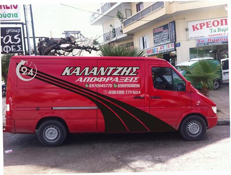 ΑΠΟΦΡΑΞΕΙΣ ΕΚΚΕΝΩΣΕΙΣ ΒΟΘΡΩΝ ΑΠΟΧΕΥΤΕΣΕΙΣ ΑΝΤΛΗΣΗ ΥΔΑΤΩΝ ΑΠΟΦΡΑΚΤΙΚΗ ΚΑΛΑΝΤΖΗΣ ΣΤΥΛΙΔΑ ΦΘΙΩΤΙΔΑ