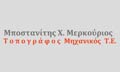 ΤΟΠΟΓΡΑΦΟΣ ΜΗΧΑΝΙΚΟΣ ΒΕΡΟΙΑ ΗΜΑΘΙΑ ΜΠΟΣΤΑΝΙΤΗΣ ΜΕΡΚΟΥΡΙΟΣ