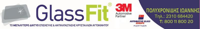 ΕΠΙΣΚΕΥΗ ΠΑΡΜΠΡΙΖ ΑΝΤΙΚΑΤΑΣΤΑΣΗ ΓΡΥΛΛΩΝ GLASSFIT ΕΥΟΣΜΟΣ ΘΕΣΣΑΛΟΝΙΚΗ ΠΟΛΥΧΡΟΝΙΔΗΣ ΙΩΑΝΝΗΣ ΚΑΙ ΣΙΑ ΕΕ