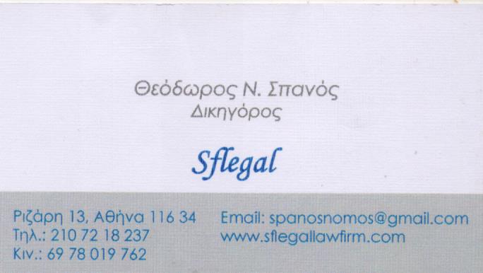 ΔΙΚΗΓΟΡΙΚΗ ΕΤΑΙΡΕΙΑ ΔΙΚΗΓΟΡΟΣ ΔΙΚΗΓΟΡΙΚΟ ΓΡΑΦΕΙΟ ΑΘΗΝΑ ΑΤΤΙΚΗ ΣΠΑΝΟΣ ΦΟΥΣΚΑΡΙΝΗΣ ΚΑΙ ΣΥΝΕΡΓΑΤΕΣ