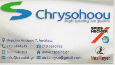 ΧΡΩΜΑΤΟΠΩΛΕΙΟ ΧΡΩΜΑΤΑ ΒΕΡΝΙΚΙΑ CS CHRYSOHOOU ΑΙΓΑΛΕΩ ΑΤΤΙΚΗ ΧΡΥΣΟΧΟΟΥ ΝΙΚΟΛΑΟΣ