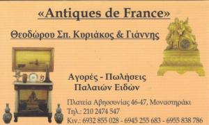 ΠΑΛΑΙΟΠΩΛΕΙΟ ΑΝΤΙΚΕΣ ΘΕΣΣΑΛΟΝΙΚΗ ΛΑΔΑΣ ΓΕΩΡΓΙΟΣ