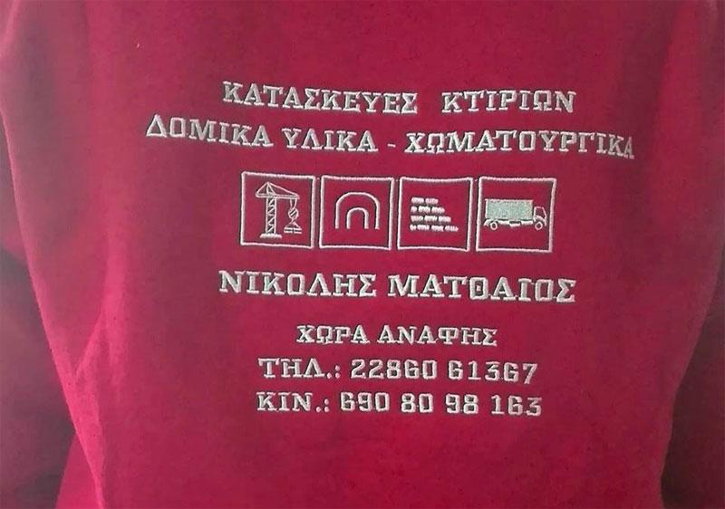 ΕΡΓΟΛΑΒΟΣ ΟΙΚΟΔΟΜΩΝ ΑΝΑΦΗ ΝΙΚΟΛΗΣ ΜΑΤΘΑΙΟΣ