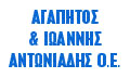 ΟΙΚΟΔΟΜΙΚΑ ΕΡΓΑΛΕΙΑ ΜΟΝΩΤΙΚΑ ΥΛΙΚΑ ΣΤΕΓΑΝΩΤΙΚΑ ΣΥΜΗ ΑΝΤΩΝΙΑΔΗΣ ΑΓΑΠΗΤΟΣ ΚΑΙ ΙΩΑΝΝΗΣ ΟΕ