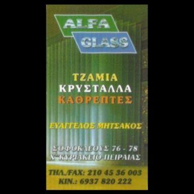 ALFA GLASS ΤΖΑΜΙΑ  ΚΡΥΣΤΑΛΛΑ  ΚΑΘΡΕΠΤΕΣ  ΚΑΜΠΙΝΕΣ ΜΠΑΝΙΟΥ ΠΕΙΡΑΙΑΣ ΜΗΤΣΑΚΟΣ ΕΥΑΓΓΕΛΟΣ
