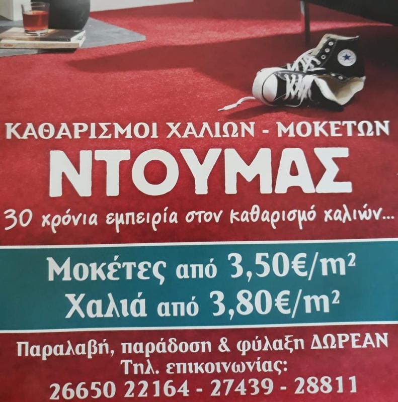 ΚΑΘΑΡΙΣΤΗΡΙΟ ΧΑΛΙΩΝ ΡΟΥΧΩΝ ΝΕΡΟΤΡΙΒΕΣ ΚΡΥΣΤΑΛΛΟΠΗΓΗ ΠΑΡΑΜΥΘΙΑ ΘΕΣΠΡΩΤΙΑ ΝΤΟΥΜΑ ΕΛΕΝΗ