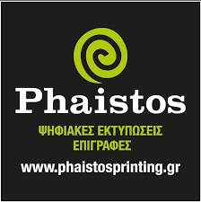 ΨΗΦΙΑΚΕΣ ΕΚΤΥΠΩΣΕΙΣ ΕΠΙΓΡΑΦΕΣ PHAISTOS PRINTING ΛΑΡΙΣΑ ΚΟΥΤΣΟΓΙΑΝΝΟΥΛΗΣ ΧΡΗΣΤΟΣ