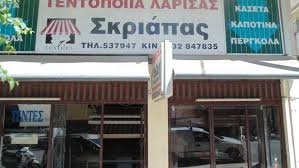 ΣΥΣΤΗΜΑΤΑ ΣΚΙΑΣΗΣ ΤΕΝΤΕΣ ΤΕΝΤΟΠΟΙΪΑ ΛΑΡΙΣΑΣ ΛΑΡΙΣΑ ΣΚΡΙΑΠΑΣ ΓΕΩΡΓΙΟΣ