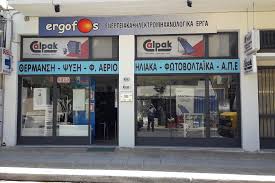 ΕΝΕΡΓΕΙΑΚΑ ΕΡΓΑ ΦΩΤΟΒΟΛΤΑΪΚΑ ΦΥΣΙΚΟ ΑΕΡΙΟ ERGOFOS ΕΕ ΒΟΛΟΣ ΜΑΓΝΗΣΙΑ