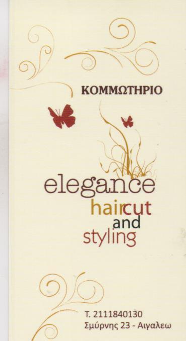 ELEGANCE ΚΟΜΜΩΤΗΡΙΟ ΚΟΜΜΩΣΕΙΣ  ΚΟΜΜΩΤΗΡΙΑ ΑΙΓΑΛΕΩ ΤΣΟΛΑΚΙΔΟΥ ΠΑΝΑΓΙΩΤΑ 