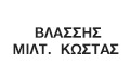 ΠΟΛΙΤΙΚΟΣ ΜΗΧΑΝΙΚΟΣ ΚΕΡΚΥΡΑ ΒΛΑΣΣΗΣ ΚΩΝΣΤΑΝΤΙΝΟΣ