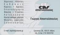 ΕΙΔΗ ΣΥΣΚΕΥΑΣΙΑΣ ΕΠΙΣΤΟΛΟΧΑΡΤΑ ΧΑΡΤΙΝΕΣ ΤΣΑΝΤΕΣ  ΑΥΤΟΚΟΛΛΗΤΑ ΑΘΗΝΑ ΑΠΟΣΤΟΛΟΠΟΥΛΟΣ ΓΕΩΡΓΙΟΣ 