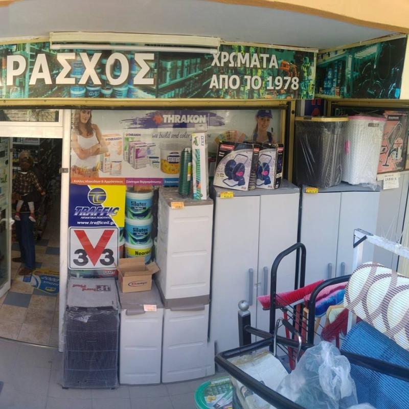ΧΡΩΜΑΤΟΠΩΛΕΙΟ ΣΙΔΗΡΙΚΑ ΕΡΓΑΛΕΙΑ ΤΡΙΑΝΔΡΙΑ ΘΕΣΣΑΛΟΝΙΚΗ ΓΡΗΓΟΡΙΑΔΗΣ ΠΑΡΑΣΚΕΥΑΣ