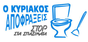 ΑΠΟΦΡΑΞΕΙΣ Ο ΚΥΡΙΑΚΟΣ ΕΥΟΣΜΟΣ ΘΕΣΣΑΛΟΝΙΚΗ ΜΟΥΡΑΤΙΔΗΣ ΚΙΜΩΝ