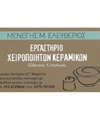 ΕΡΓΑΣΤΗΡΙΟ ΚΕΡΑΜΙΚΩΝ ΧΕΙΡΟΠΟΙΗΤΑ ΚΕΡΑΜΙΚΑ ΠΥΡΙΜΑΧΑ ΕΙΔΗ ΜΑΡΟΥΣΙ ΜΕΝΕΓΗΣ ΕΛΕΥΘΕΡΙΟΣ 