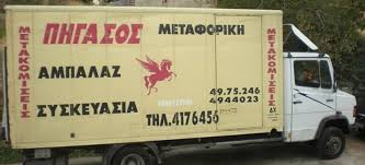 ΜΕΤΑΦΟΡΙΚΗ ΕΤΑΙΡΕΙΑ ΠΗΓΑΣΟΣ ΜΕΤΑΦΟΡΕΣ ΜΕΤΑΚΟΜΙΣΕΙΣ ΚΟΡΥΔΑΛΛΟΣ ΑΤΤΙΚΗ ΣΕΪΤΑΡΑΣ ΔΗΜΗΤΡΙΟΣ